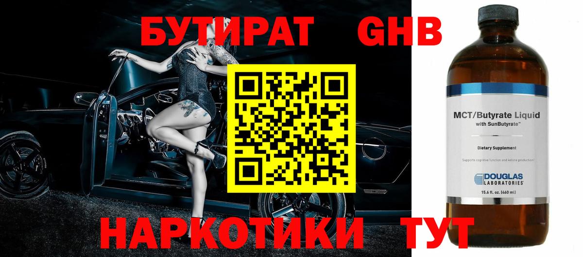 Майкоп  БУТИРАТ  Вход с VPN  БУТИРАТ 99% 