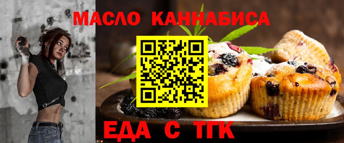 Майкоп  Еда ТГК конопля  Вход с VPN 