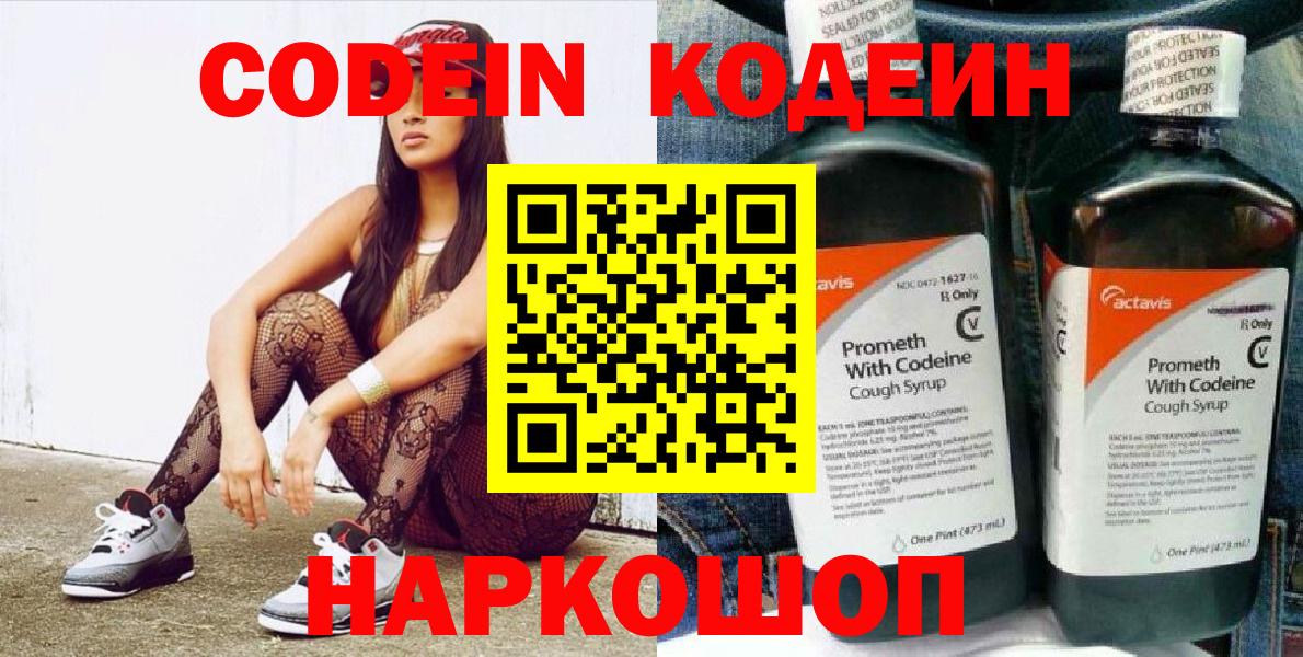 Кодеин Purple Drank Майкоп