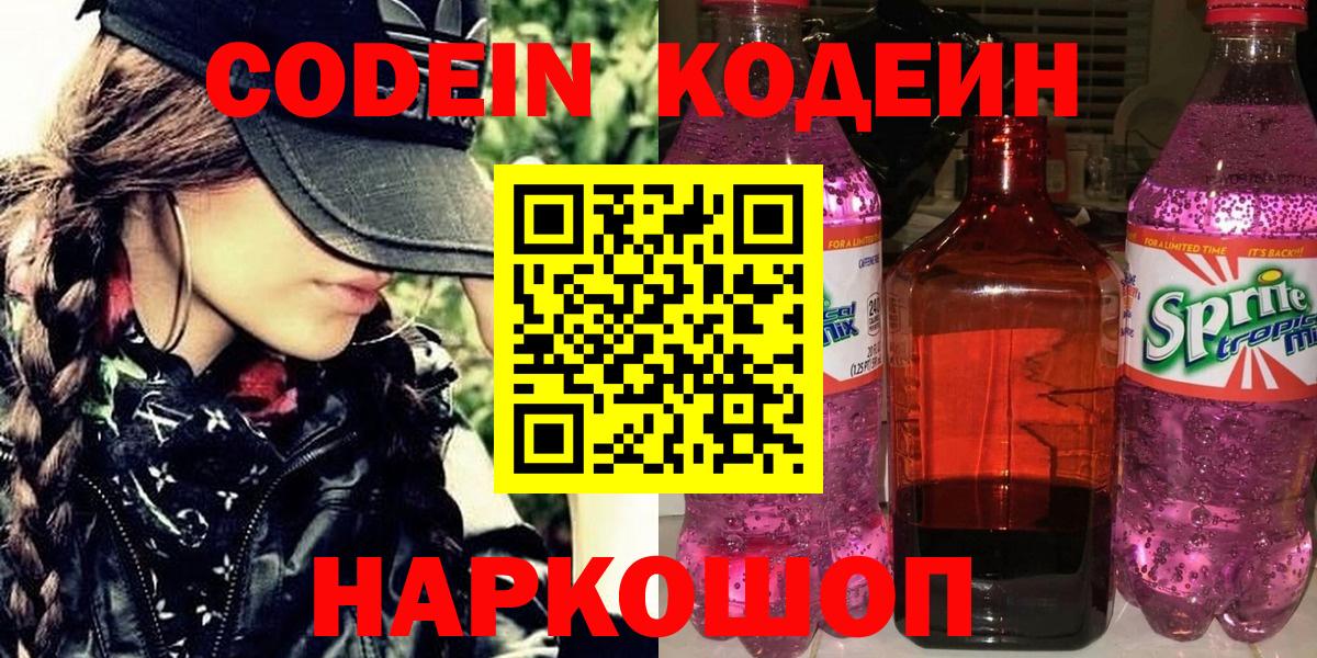 Майкоп  Кодеин напиток Lean (лин)  Вход с VPN  Codein напиток Lean (лин) 