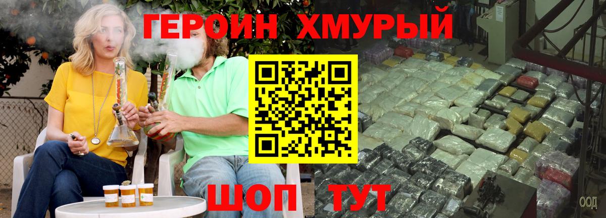 Героин хмурый  Вход с VPN  ГЕРОИН  Майкоп 