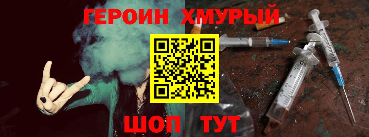 ГЕРОИН Heroin Майкоп